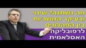 כנס איראן 45 שנה למהפכה: שינוי ובעיקר המשכיות בין הפהלווים לרפובליקה האסלאמית, פרופ' מאיר ליטבק